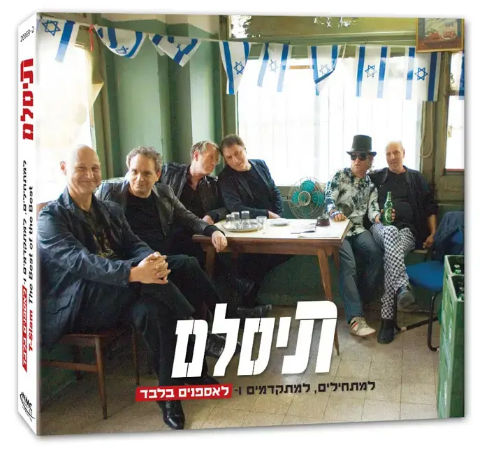 בכורה: תיסלם - "יו יה"