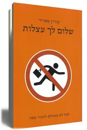 המשרד: המדריך המלא לעבד המודרני
