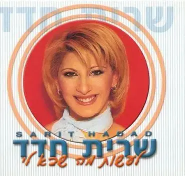 רגב הוד טוען ששרית חדד גנבה לו שיר