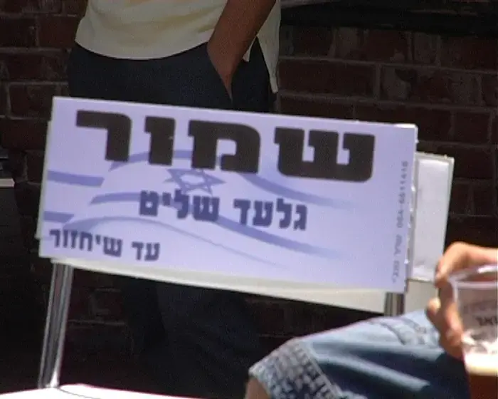 בתל אביב שומרים כיסא לגלעד שליט
