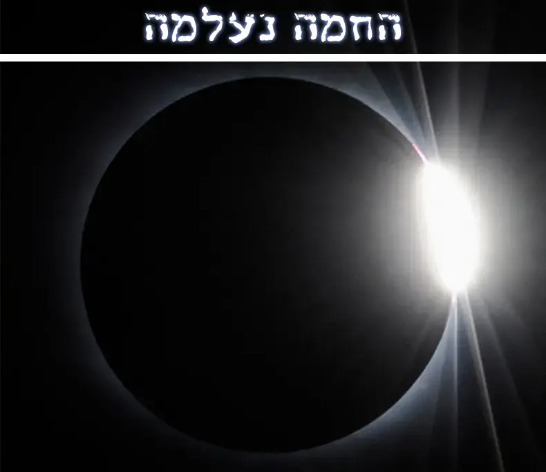 מסתכלים לשמש בלבן של העין