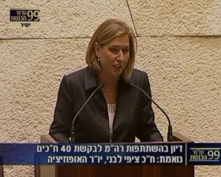 לבני בכנסת: "ביבי אתה מדכא אותי"