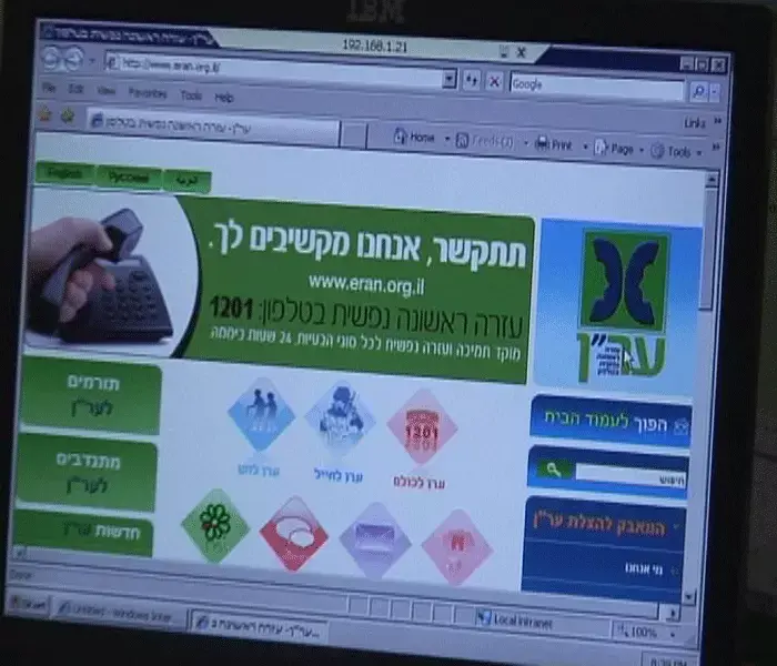סכנת סגירה מרחפת מעל עמותת ער"ן