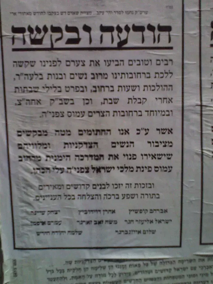 חשד: קמב"ץ העדה החרדית תקף אישה בי-ם