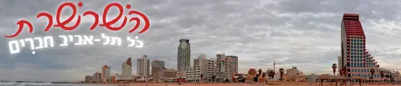 השרשרת