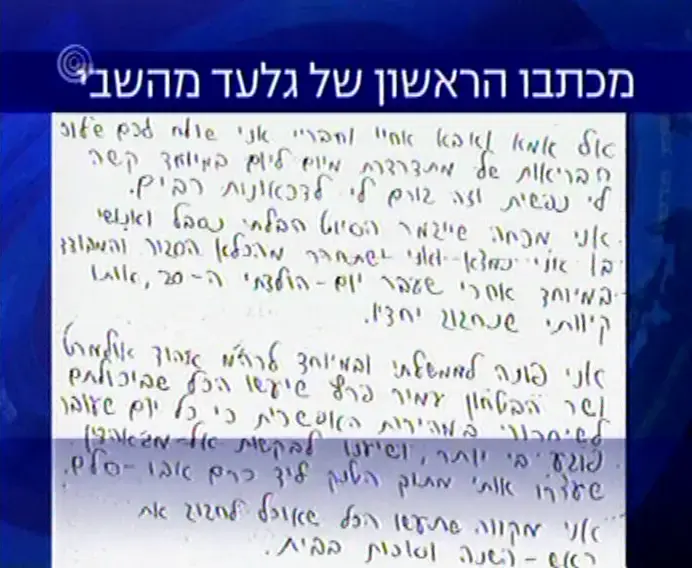 מכתב משליט: "בריאותי מידרדרת, אני בדיכאון"