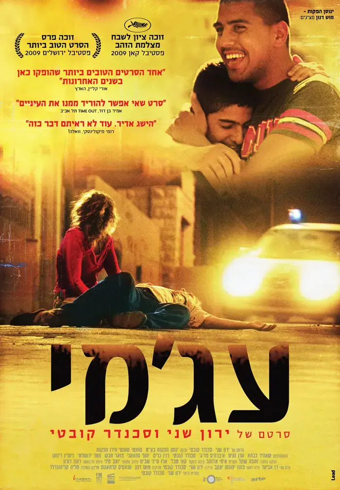 פרס ראשון ל"עג'מי" במונפלייה