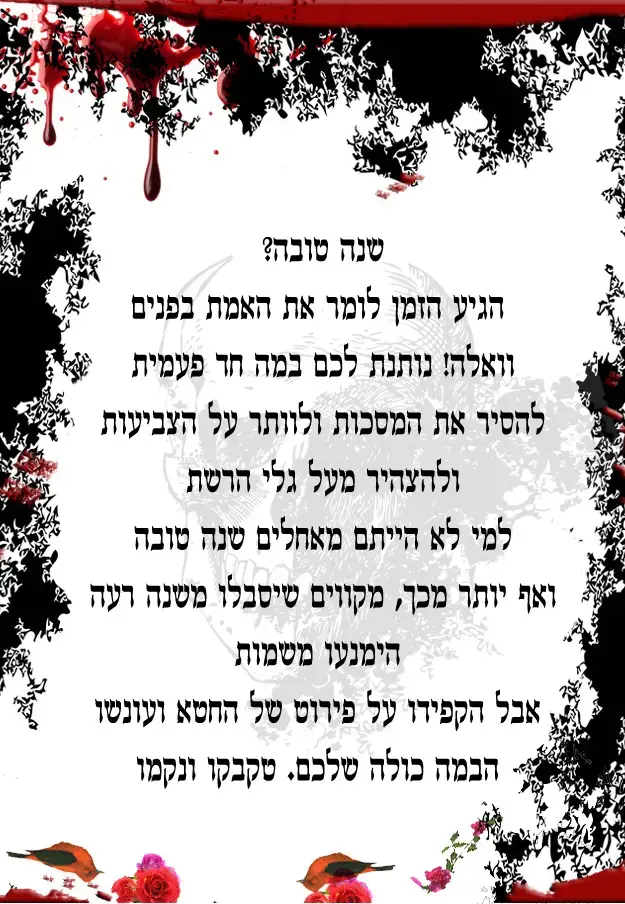 שתהיה אחלה שנה רעה - העם אמר את דברו