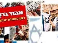 רשם העמותות: יש חשד שהעמותות למען בחירת ברק פעלו בניגוד לחוק