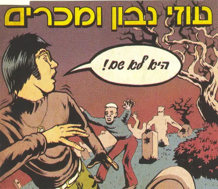 בכורה: עוזי נבון ומכרים - "היא לא שם"
