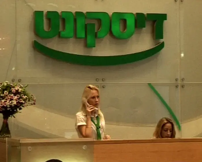 ההסתדרות הכריזה על סכסוך עבודה בדיסקונט