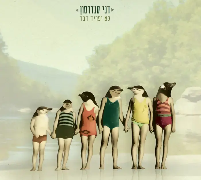 בלעדי: דני סנדרסון - "לא אוהב את נעלייך"