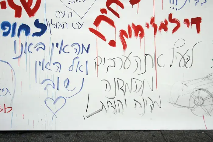 בכיכר רבין פתחו את קיר הטוקבקים