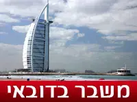 דובאי גררה את ת"א לירידות קלות בלבד