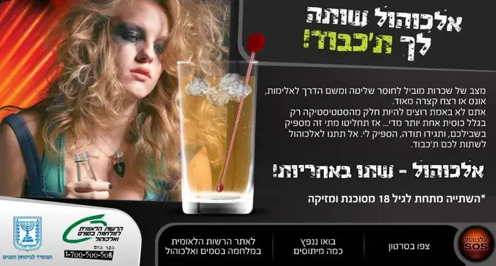 "הקמפיין נגד השתייה מאשים נאנסות באונס"