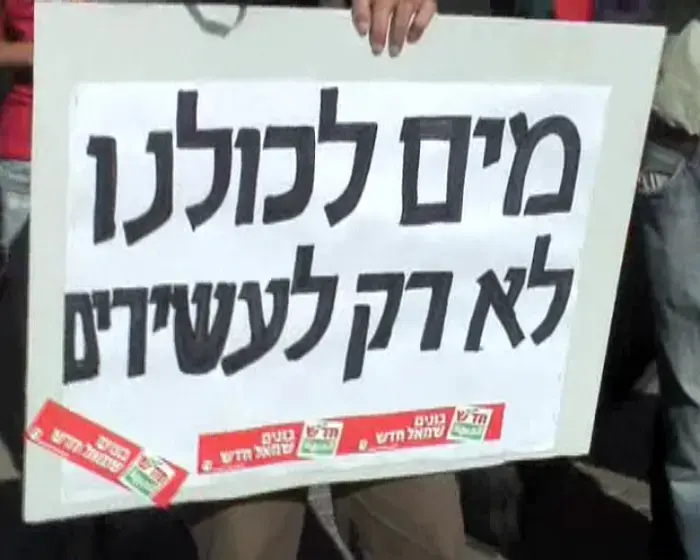 מחאה חד"שה: הפעילים נגד התייקרות המים