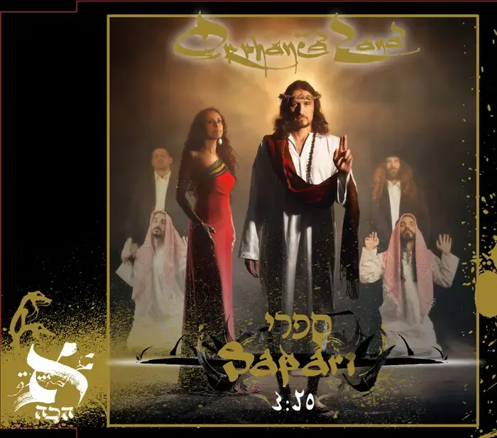 אורפנד לנד תופיע בפסטיבל המטאל הגדול בעולם