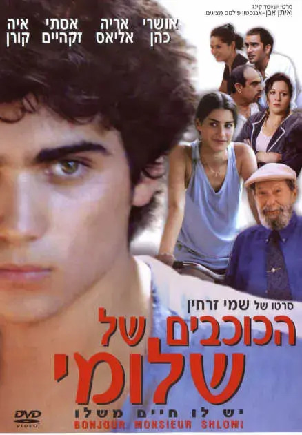 פרסים ל&rdquo;הכוכבים של שלומי&rdquo; במוסקבה