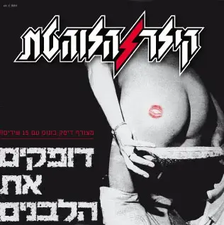סוף סוף: האלבום החדש של קילר הלוהטת יוצא לאור