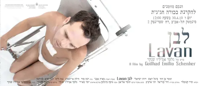 העינוי הלבן של תומר בן דוד