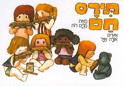 בום! טראח! מה קרה? טריוויה ספרי ילדים