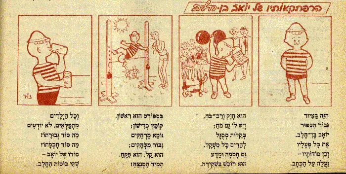 גיבורי על ישראלים - יש דבר כזה