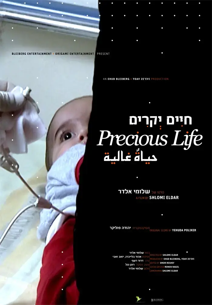 בכורה: החיים היקרים של יהודה פוליקר