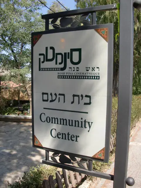מדוע בסינמטק ראש פינה לא ממהרים לשלם לקולנוענים?