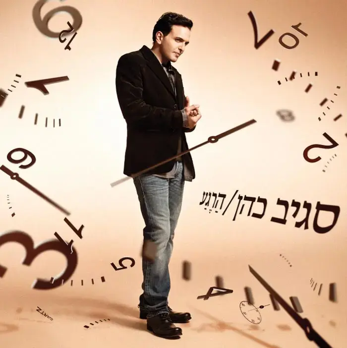 בלעדי: שיר של סגיב כהן להורדה חינם