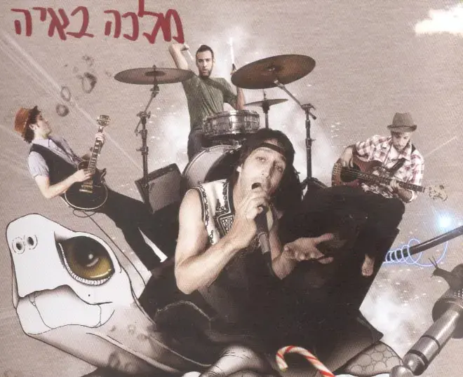 בלעדי: האזינו לאלבום המלא של מלכה באיה