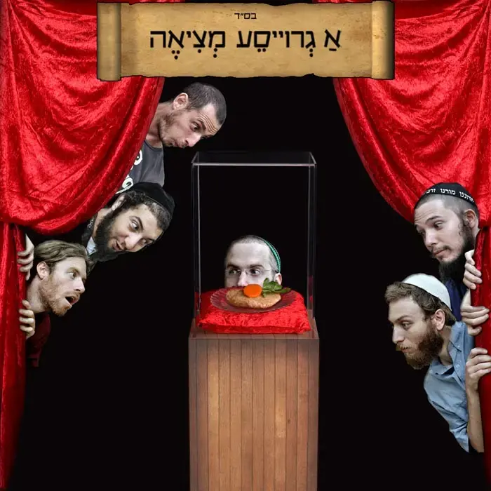 א גרויסע מציאה - "התנועה לשחרור המיותר"