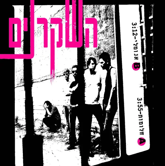 בכורה: השקרנים - "חלומות"