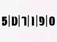 דוקומנטרי בערוץ הספורט