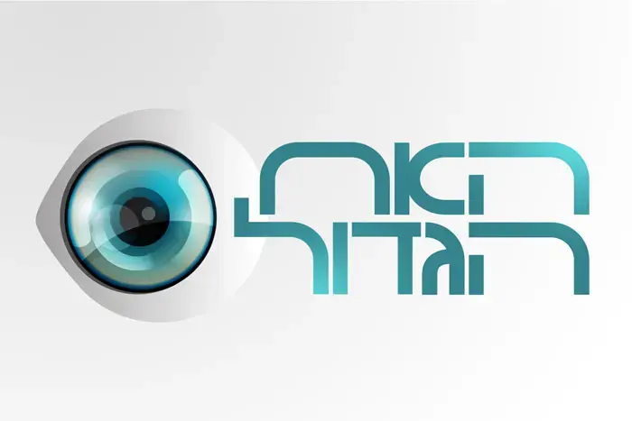 מוכנים לעונה שלישית של "האח הגדול"?