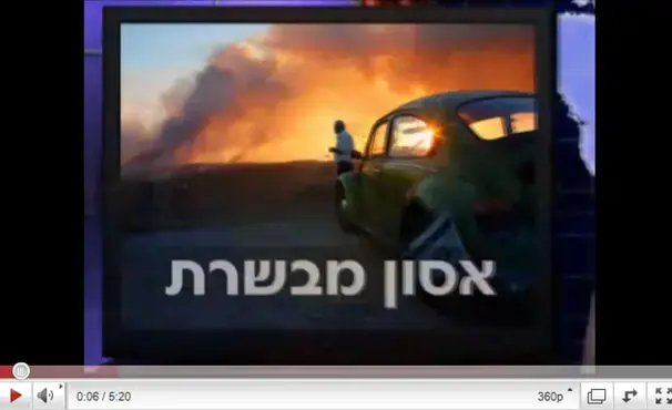 מחאה מפוברקת ברשת: "שריפת ענק במבשרת ציון"