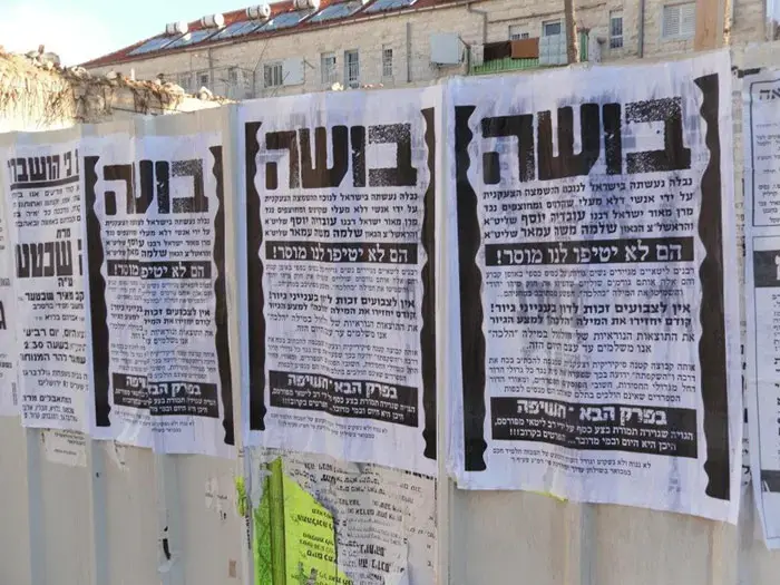 מודעה בעיתונות החרדית: הגיור הצבאי - חילול השם
