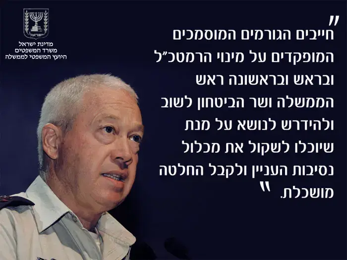 חוות הדעת המלאה של וינשטיין: "גלנט עשה דין לעצמו"