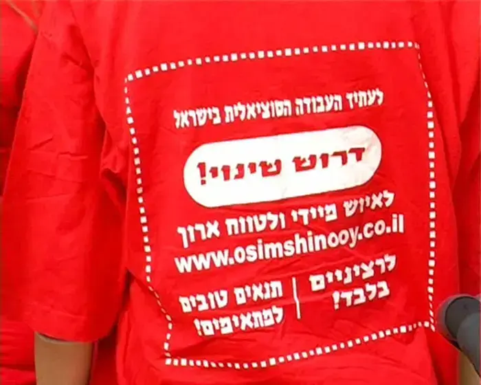 עובדות סוציאליות הפגינו בת"א: "גם לנו נשבר"
