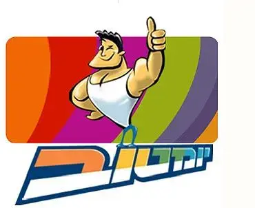 יומטוב העמיס מעל 17 מיליון