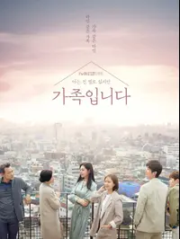 המשפחה הזרה שלי פוסטר. ויוה