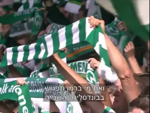 תקציר: כתבת פתיחת העונה של הבונדסליגה השנייה. ספורט 1