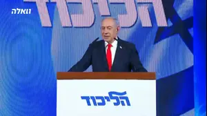 נאום בנימין נתניהו