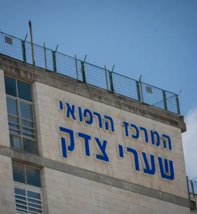 בתוך שקית: עובר ללא רוח חיים הושאר בפתח לבית חולים בירושלים