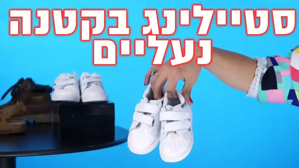 סטיילינג ילדים נעליים. עיבוד תמונה, מערכת Sheee סטיילינג ילדים נעליים. עיבוד תמונה, מערכת Sheee