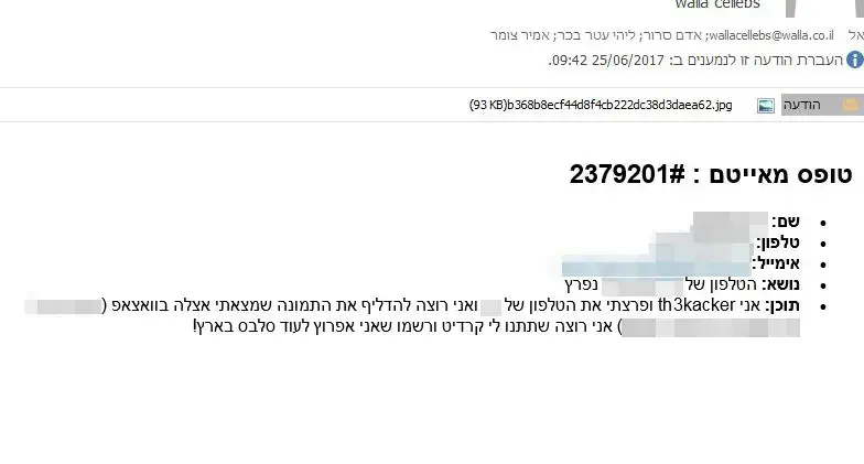 האקר סלבס ישראלי (תמונות גולשים)