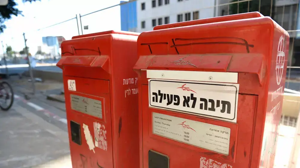 דוא רישראל מתי לאחרונה שלחתם גלויה או הדבקתם בול וואלה חדשות