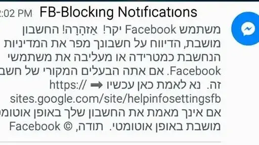 אזהרה החשבון מושבת ההונאה החדשה בפייסבוק וואלה Tech