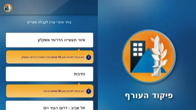 מערכת פיקוד העורף מספקת התרעה ממוקדת בכל מקום וזמן - וואלה ...