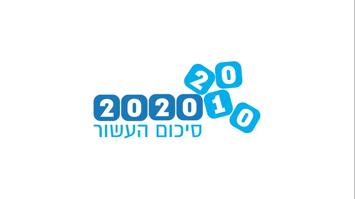 סיכום עשור בתמונות - וואלה! סיכום העשור