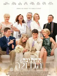 פוסטר החתונה הגדולה. United_King